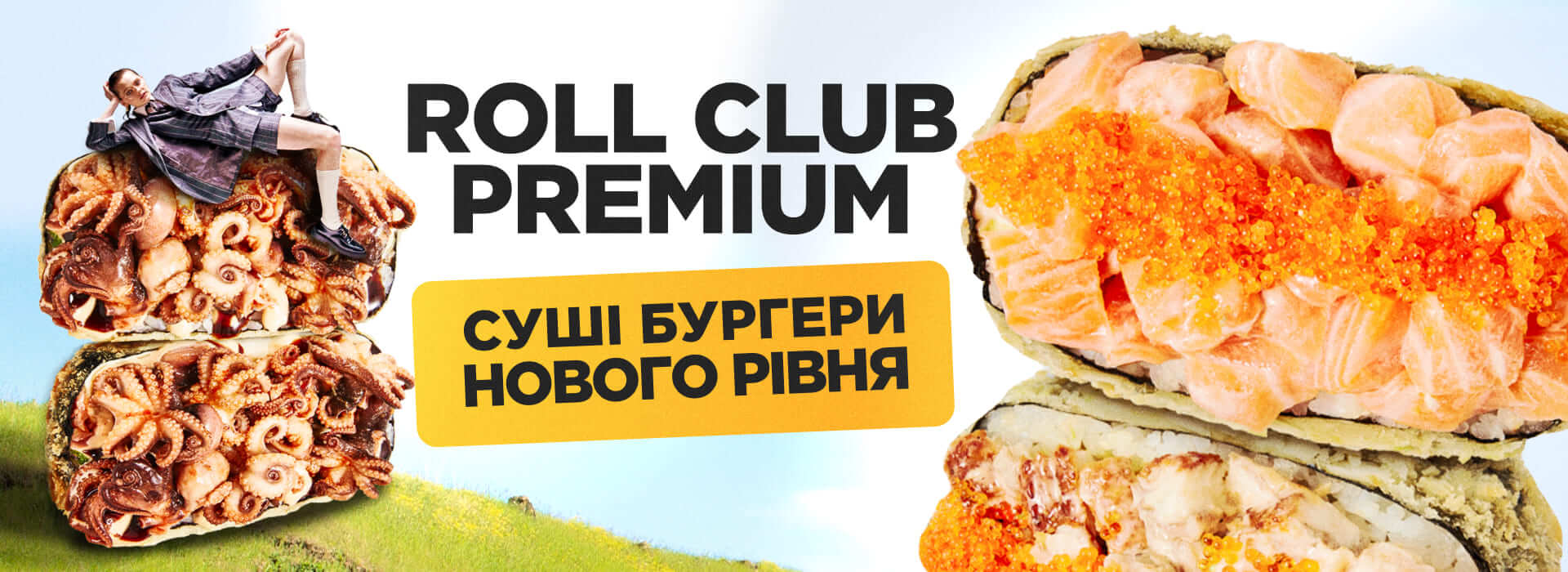 Преміум суші бургер